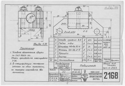 2168_Дори_КонвейернаяТележка_Подшипник_1953